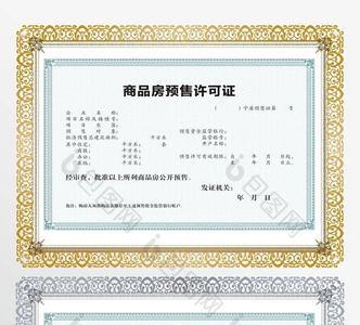 邯郸商品预售许可证哪里查