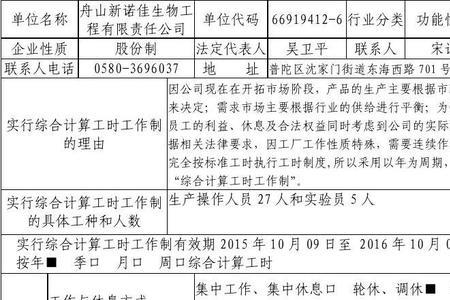 轮班制工时如何计算