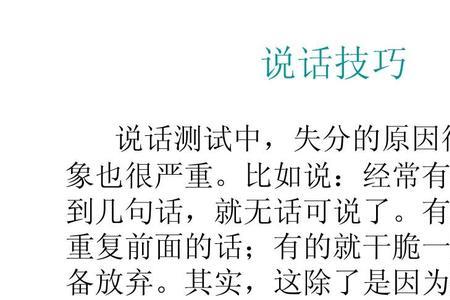 普通话命题说话2分59秒扣多少分