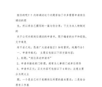 由于身体原因想换岗如何写申请