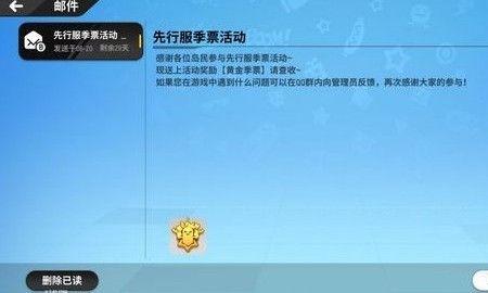 香肠派对赛季完了奖励没领