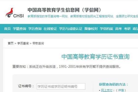 集体户口学历如何查询