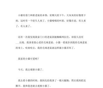 观察小猫的对象怎么写