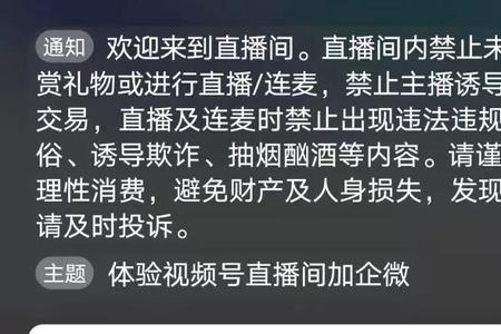 视频号直播时超范围怎么办