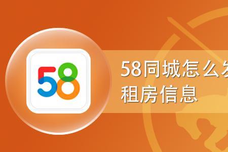 58同城租房主推是什么意思