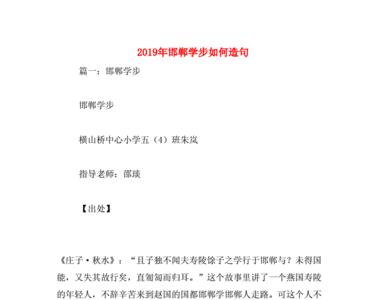 邯郸学步的组词