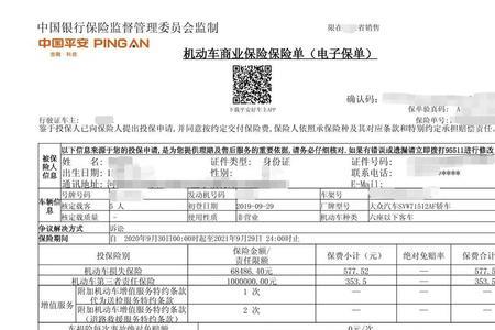 电子保单怎么过户