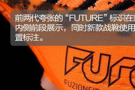 futurez适合踢哪个位置