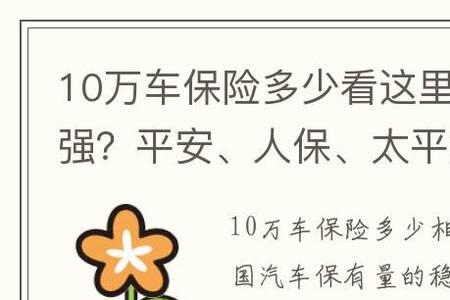 人保和华海哪个车险好
