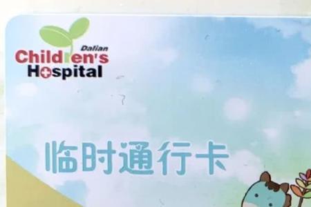 大连儿童可以用家长医保卡吗