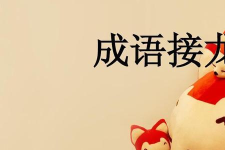 成语接龙语重心长下一个是什么