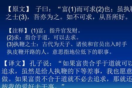 不义而富且贵中且的意思