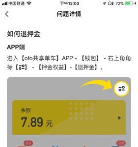 共享单车怎么充值押金