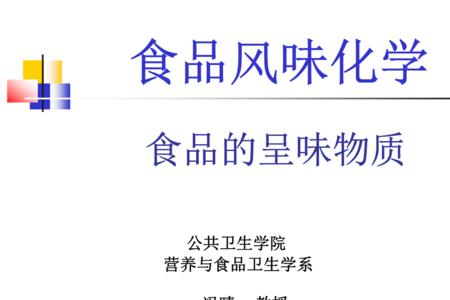 味道是分子结构吗
