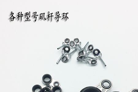 矶竿导环脱落怎么办