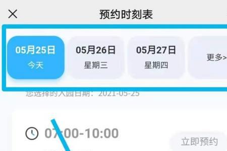 网上公园预约怎么操作