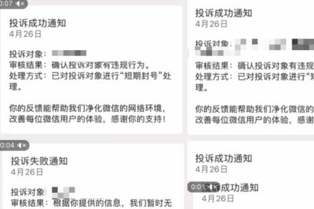 微信投诉成功后对方什么后果
