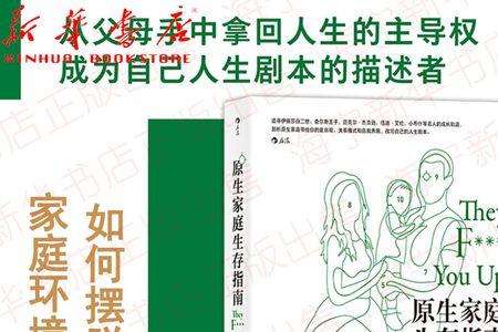 脱离原生家庭的意思