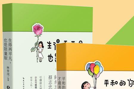 生活再平凡也是限量版的意思