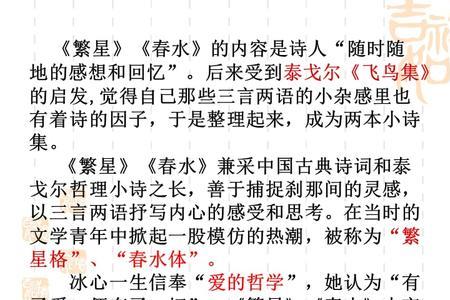 冰心的繁星一共有多少集