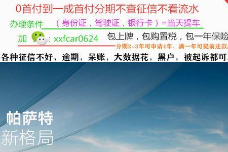 车行分期购车靠谱吗