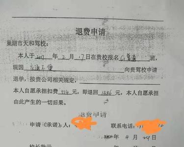 地苑驾校退费最新规定
