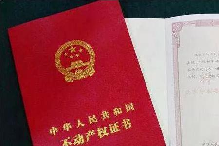 公寓是绿本还是红本