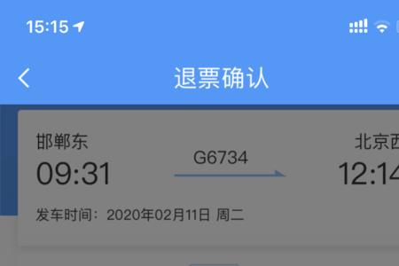 12306退票规定