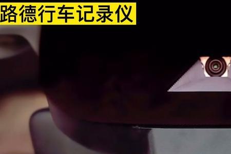 星瑞行车记录仪内存已满