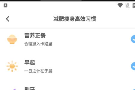 瘦身计划app怎么用