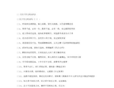 关于学习的诗句四句