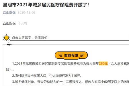 昆明跨区医保怎么报销
