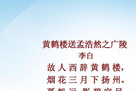 黄鹤楼下诗句完整版