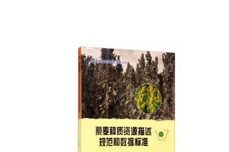农学是谁写的