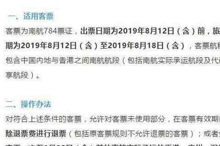 东航国际退票规定