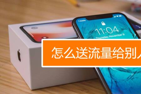 流量不可转赠是不可共享吗