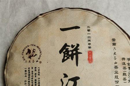 普洱茶的八级普饼什么意思