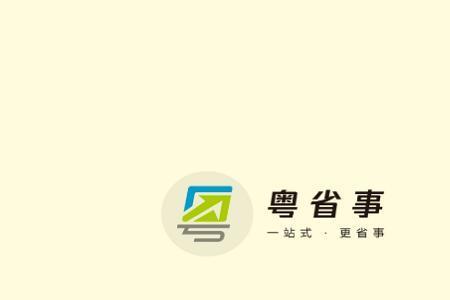 粤什么时候多了一横