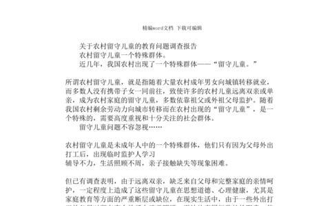 农村留守儿童研究的主要观点
