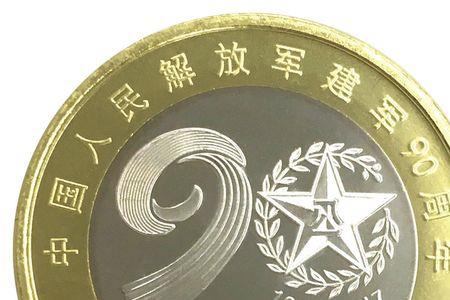 90周年纪念币发行多少枚