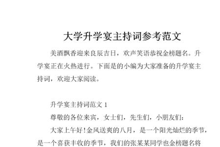 警校升学宴爸爸致辞