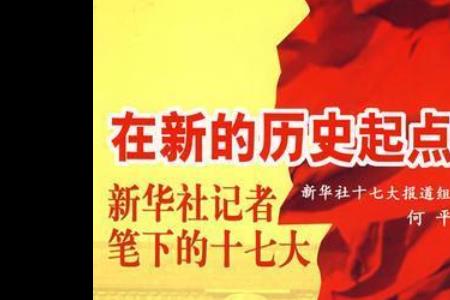 新的时代新的起点是
