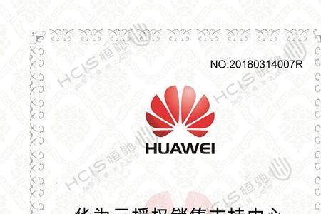 华为授权中心官网