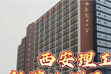 西安理工雷科电子公司怎么样