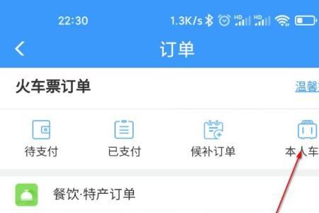 12306如何全额退票