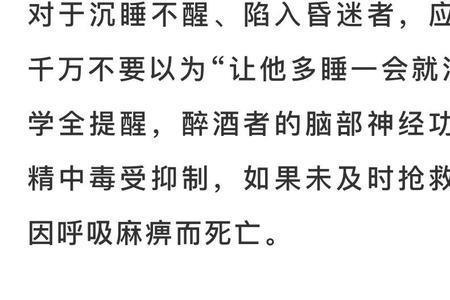 喝醉了一般睡多久