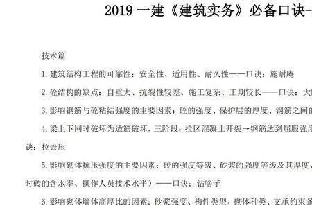 一建危大工程记忆口诀