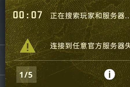 csgo总是断开服务器
