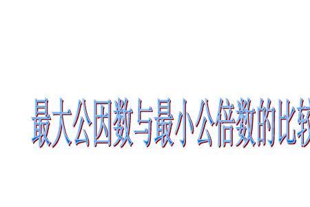 2-10最小公倍数