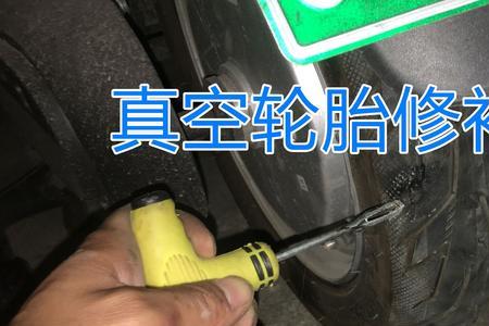 钢丝胎能用补胎胶条补吗